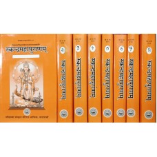 Skanda Mahapuranam 8 vols.
